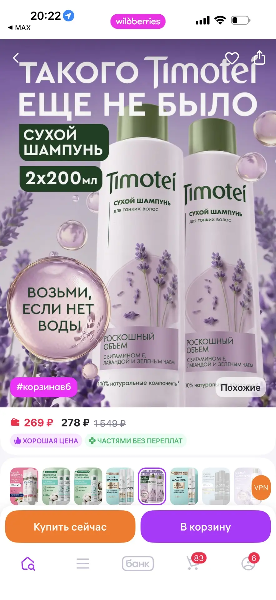 Чистая линия Сухой шампунь для волос мицеллярный с экстрактом хлопка 2 шт