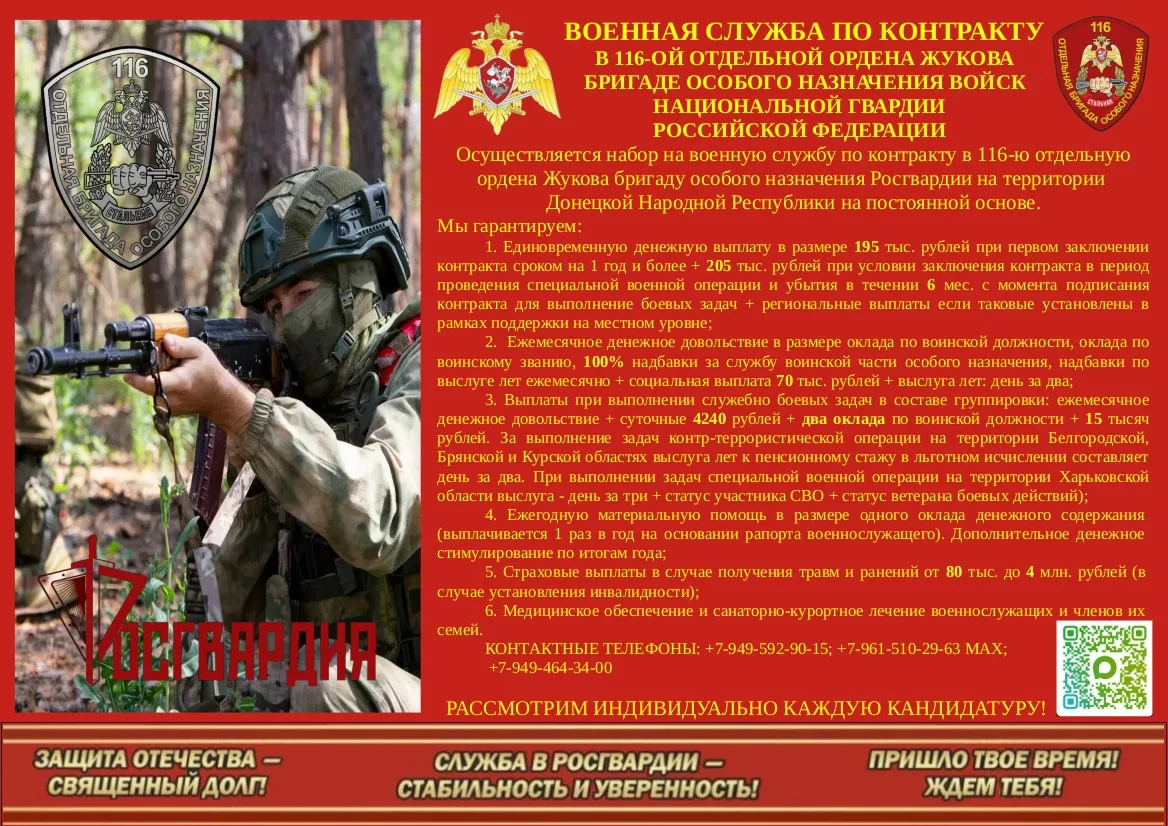 Осуществляется набор на военную службу по контракту в 116-ю отдельную ордена Жукова бригаду особого 