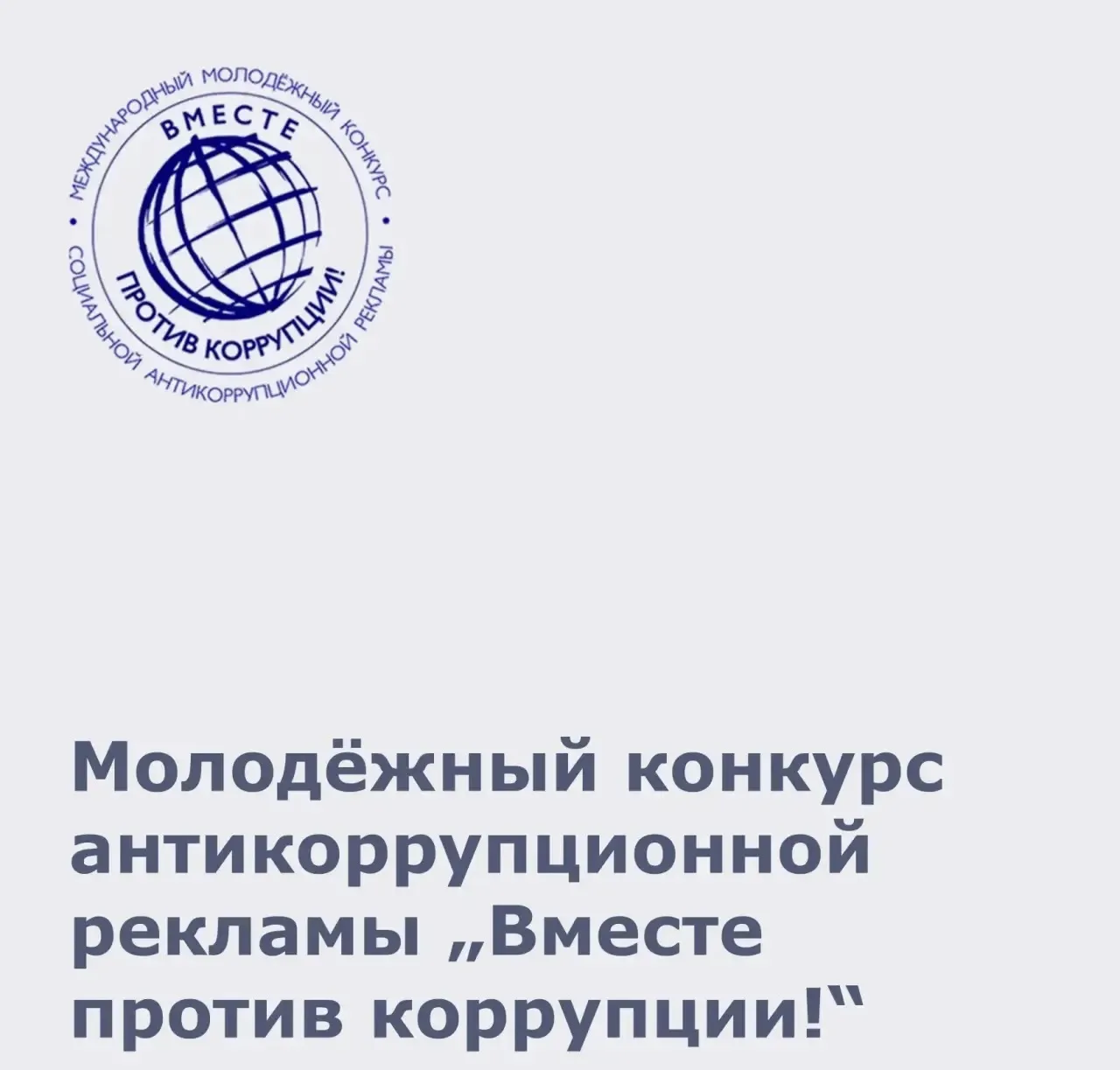 📢 Генеральная прокуратура Российской Федерации объявляет о начале приема работ на Межд...