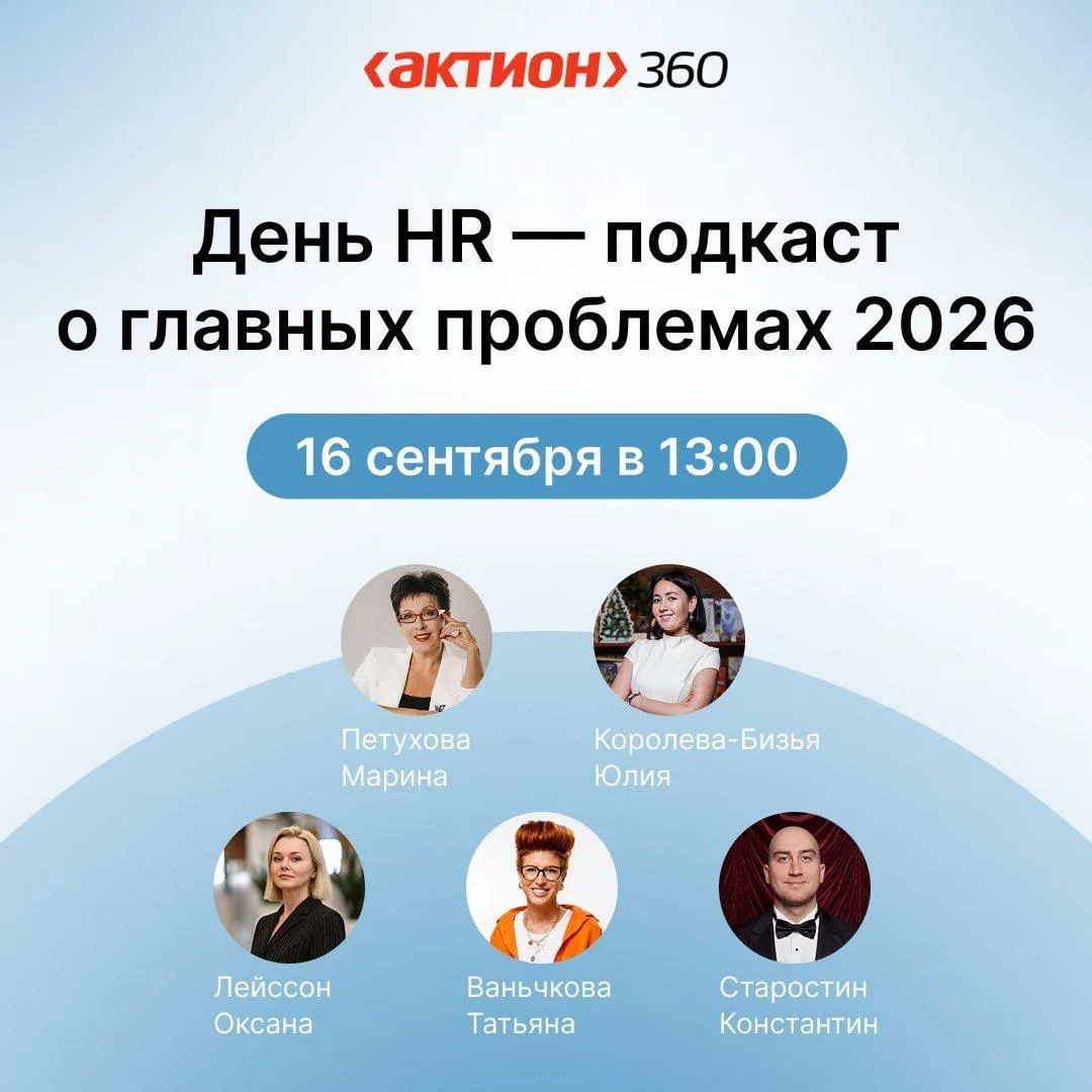 День HR: поговорим о главных вызовах 2026 года ✨