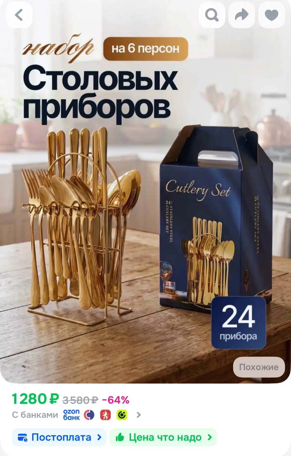 🐸Набор столовых приборов на 6 персон Shiny Kitchen, 24 предмета