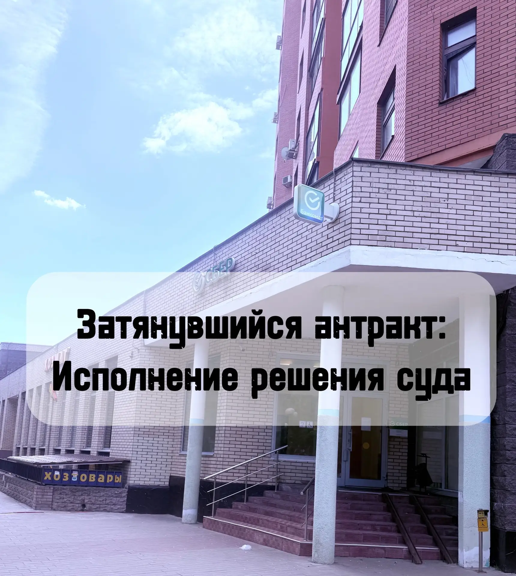 Режиссура исполнения: 3 способа заставить должника выйти на сцену🕺

Друзья, у нашего клиента возник