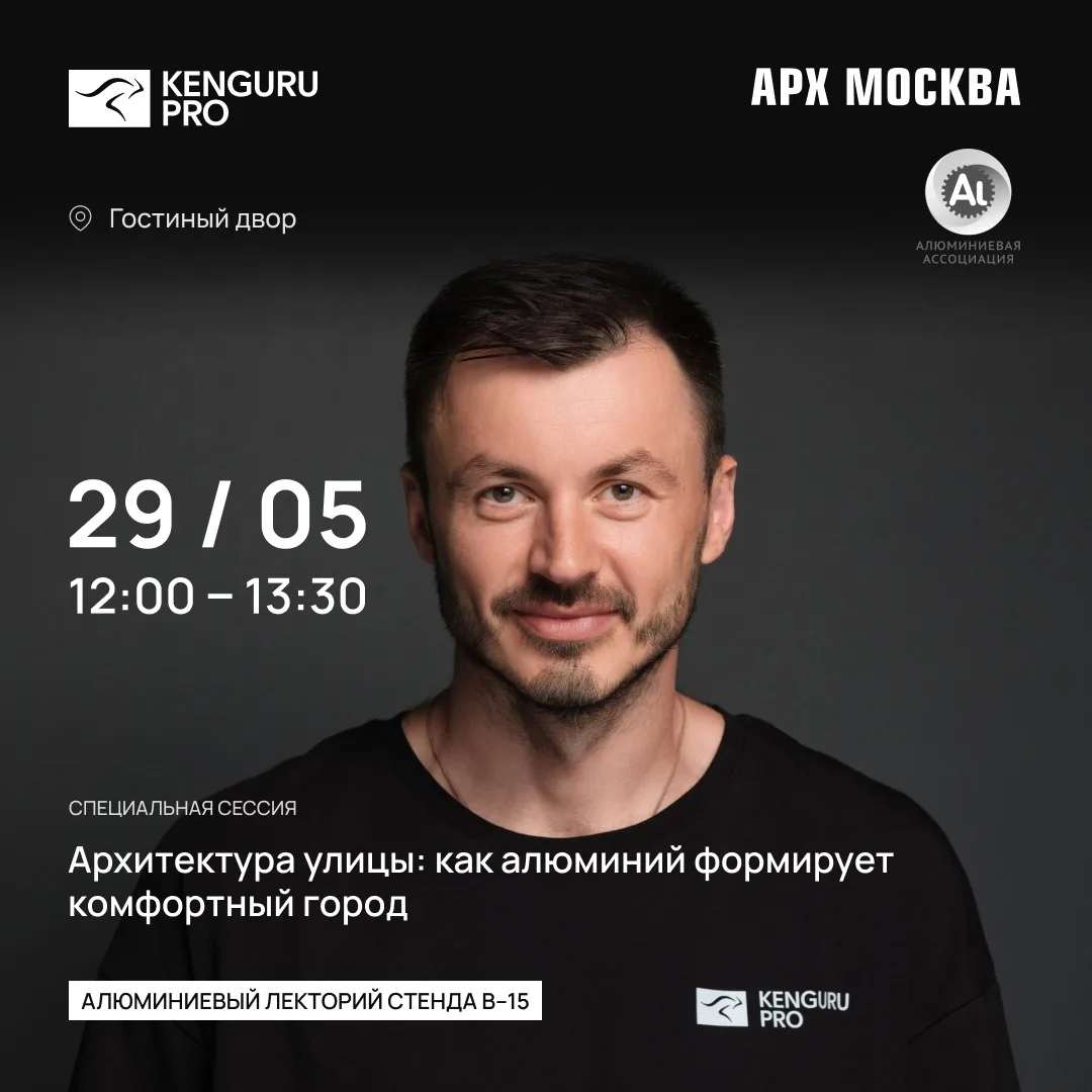KENGURU PRO х АРХ МОСКВА: как спорт становится частью архитектурной повестки