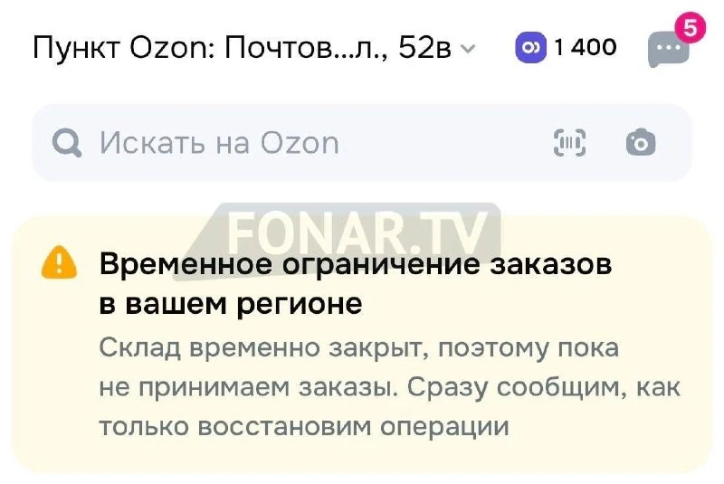 ⚡️Из-за обстрела жители Белгорода столкнулись с невозможностью оформить заказы на Ozon.