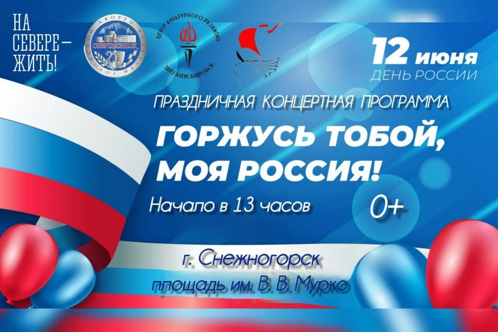 🇷🇺ГОРЖУСЬ ТОБОЙ, МОЯ РОССИЯ!