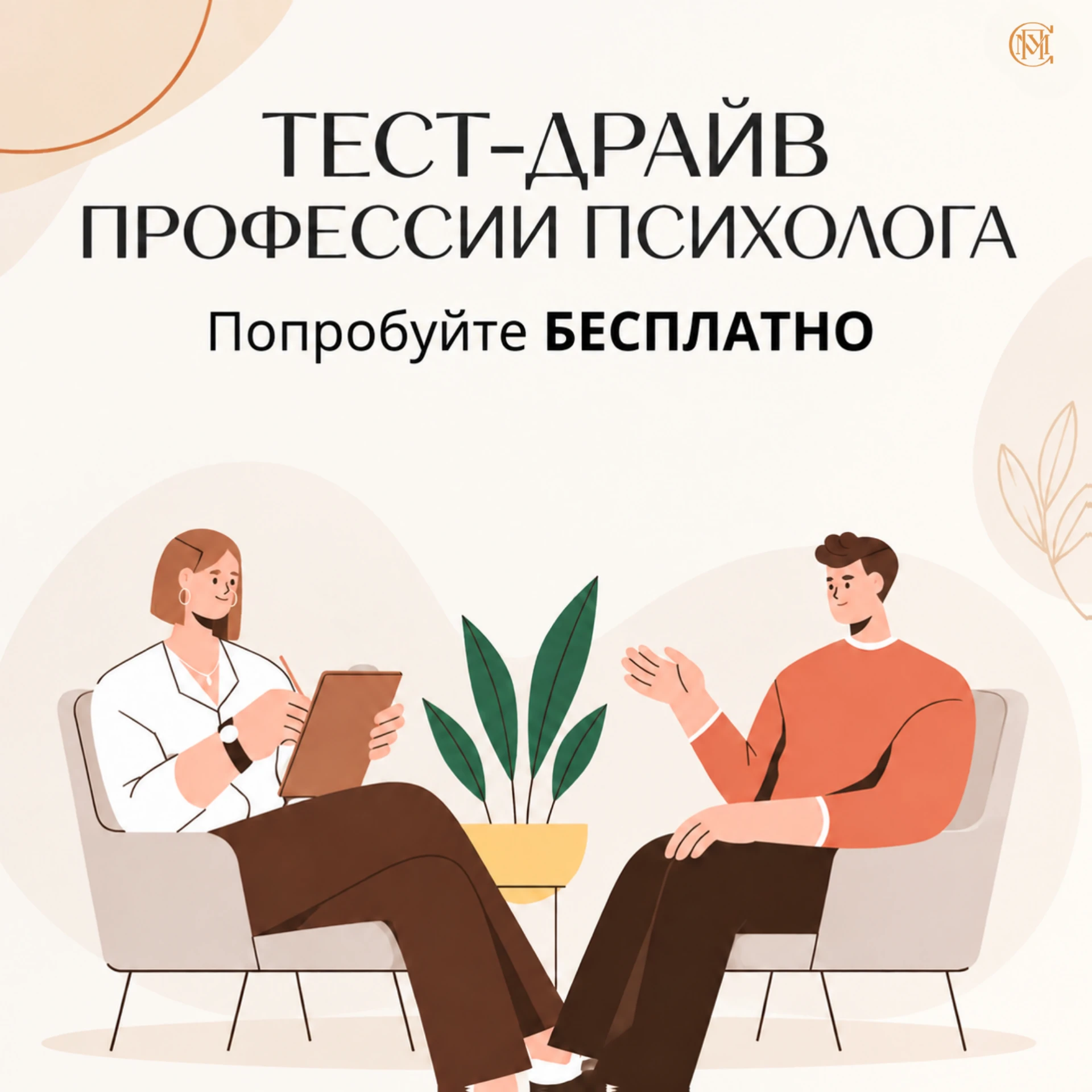 «Не накручивай!»