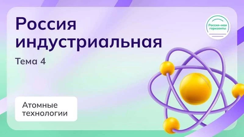 🗣️Сегодня, 24 сентября в нашей школе прошли внеурочные занятия «Россия — мои горизонты...