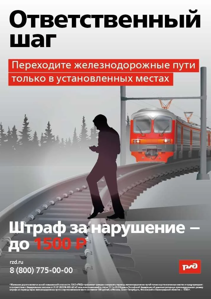 ОАО «РЖД» напоминает, что железнодорожные пути являются объектами повышенной опасности....