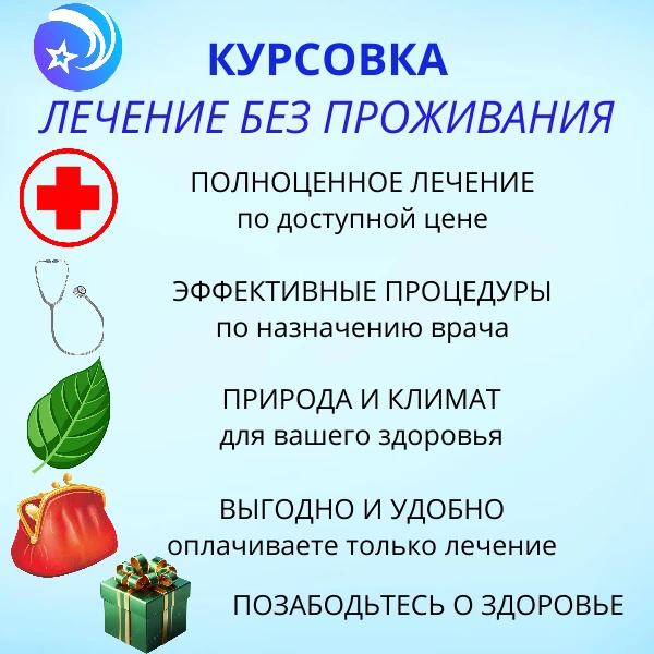 Если Вам для восстановления вашего организма необходим комплекс медицинских услуг, а ваше состояние 