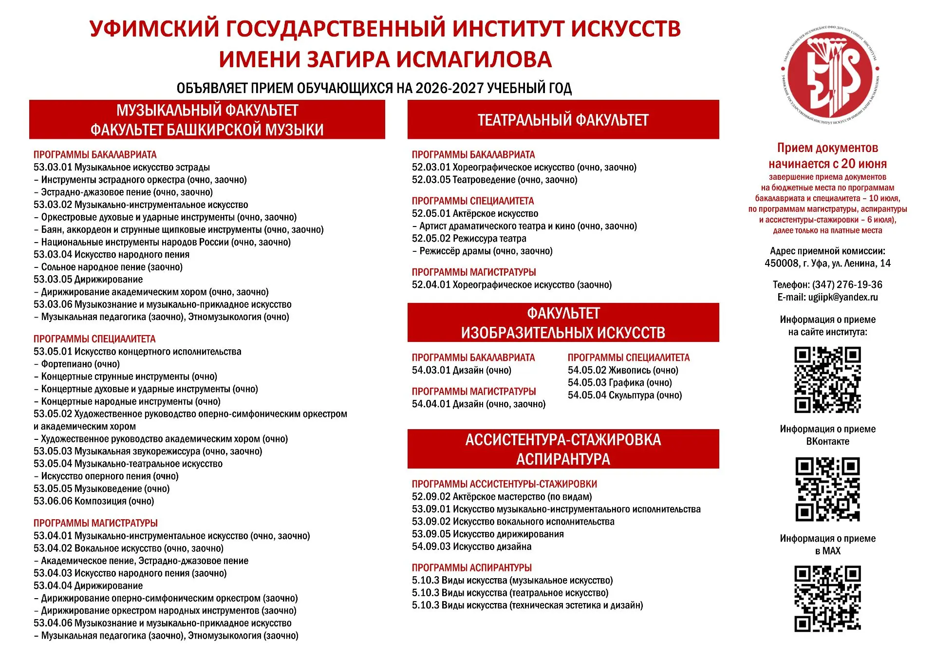 Уважаемые абитуриенты! Прием документов на новый 2026-2027 учебный год стартует с 20 июня.

Заявлени
