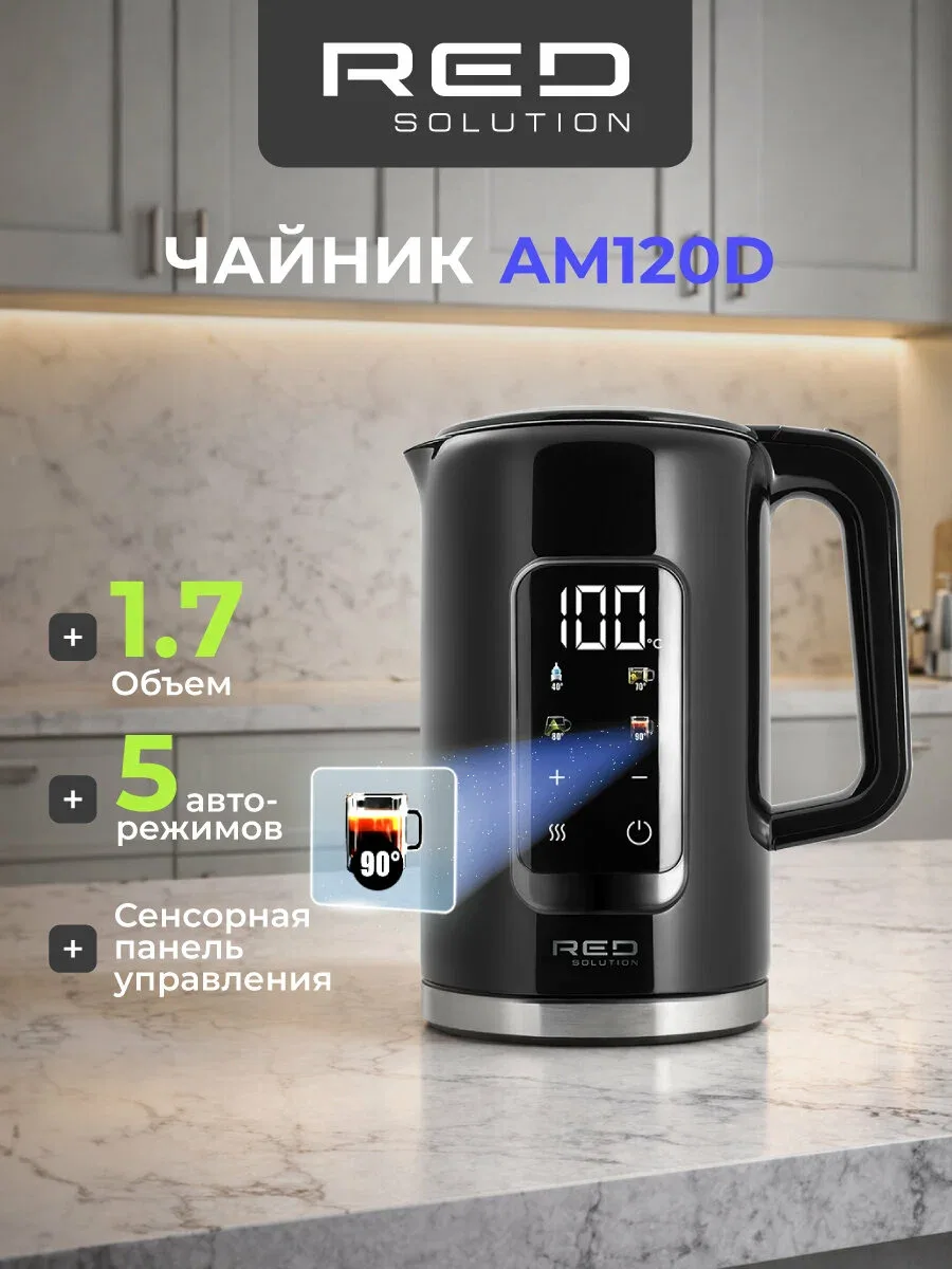 Чайник RED SOLUTION COLORSENSE AM120D, 1.7л, 2000Вт, 5 температурных режимов, цветной с...