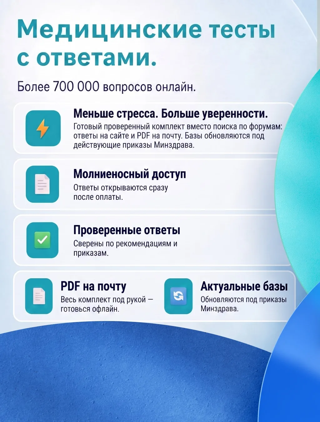 Медицинские тесты с ответами!🔥Более 700 000 вопросов онлайн