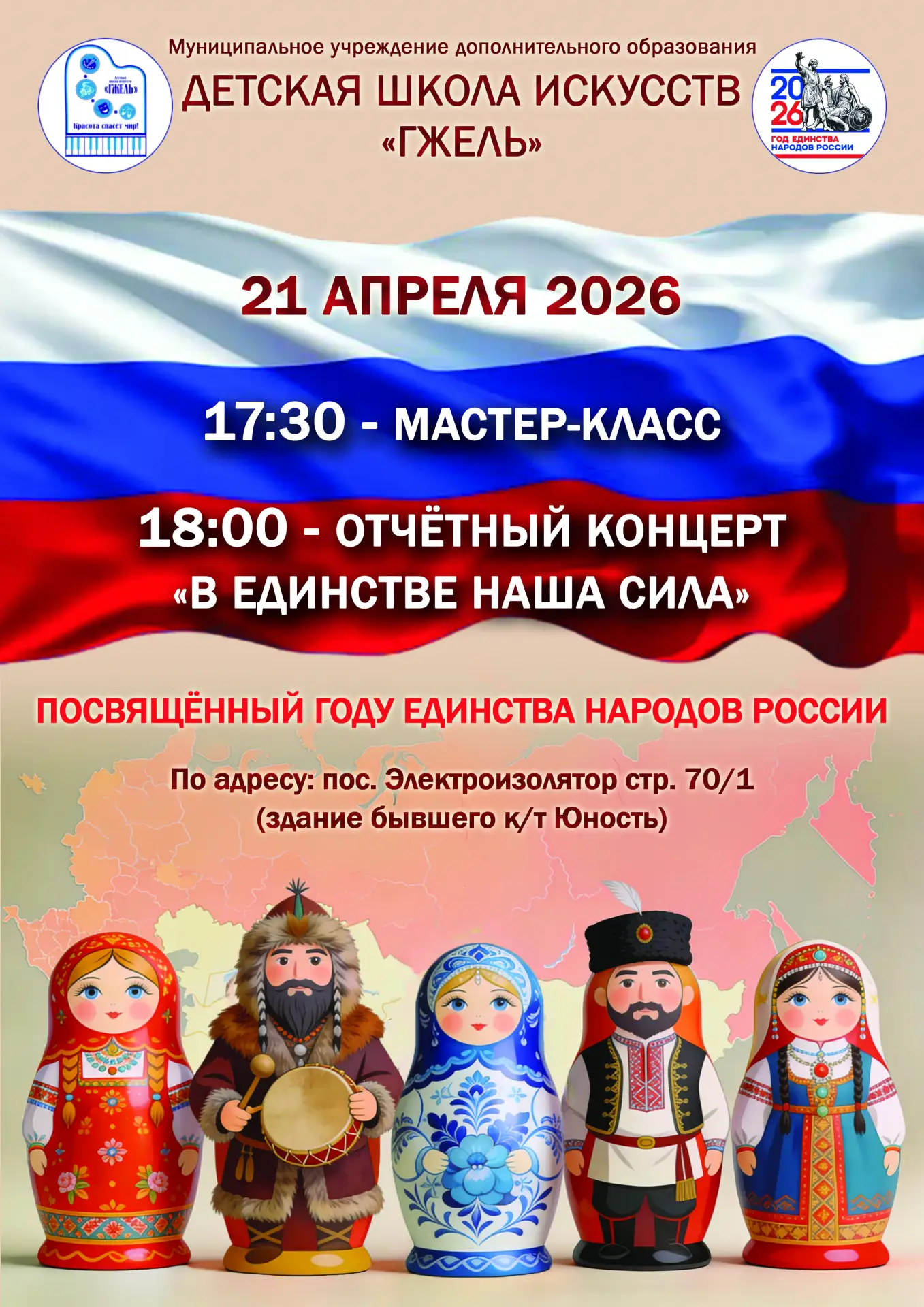 Уважаемые жители и гости нашей Гжели!💙