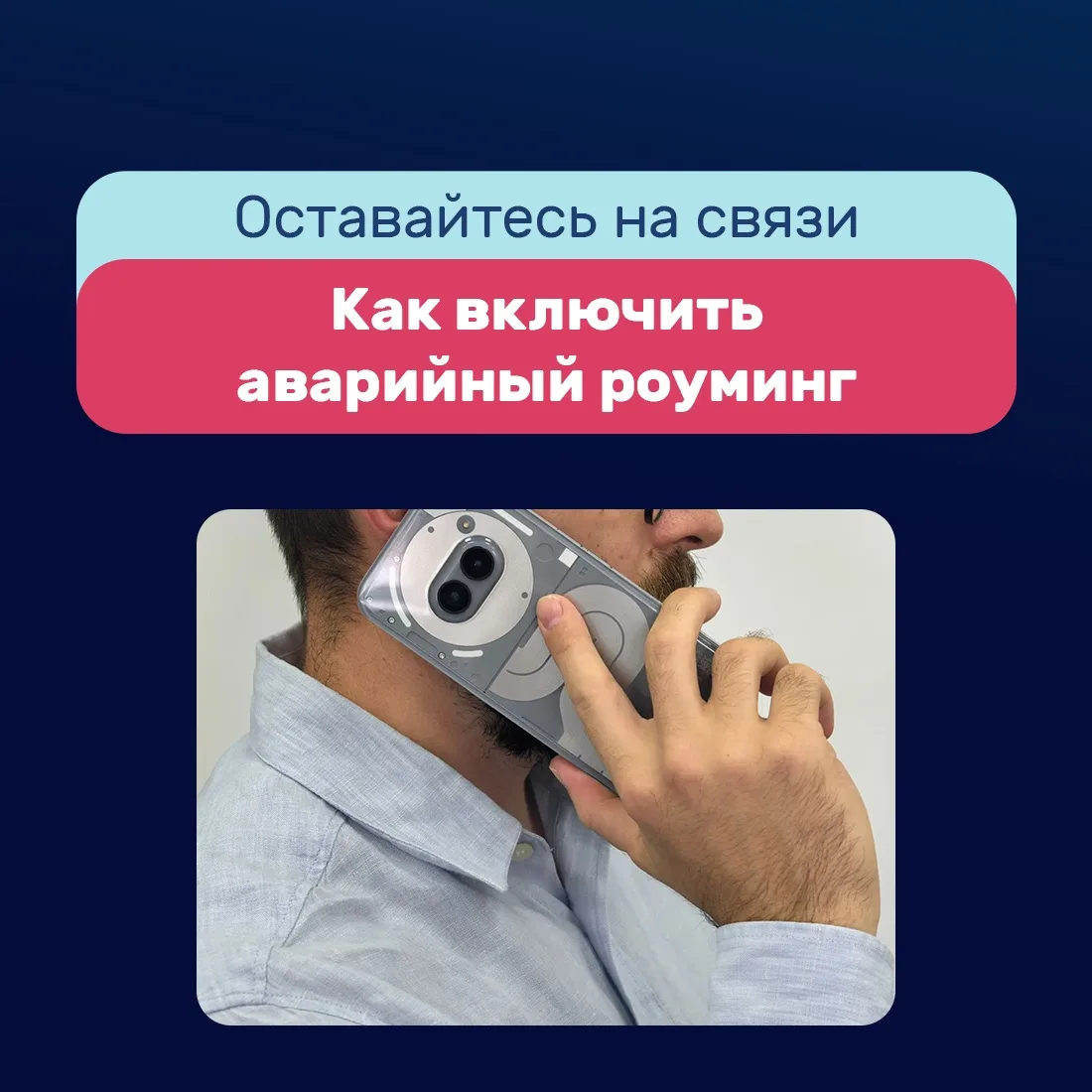 На территории Крыма действует услуга аварийного роуминга, которая позволяет оставаться на связи даже