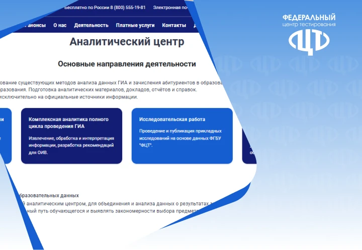 🔥У Аналитического центра появился свой раздел на сайте ФЦТ