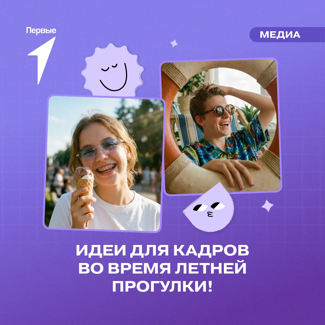 +30 градусов жары и +100 ❤️ на твоих фотографиях!