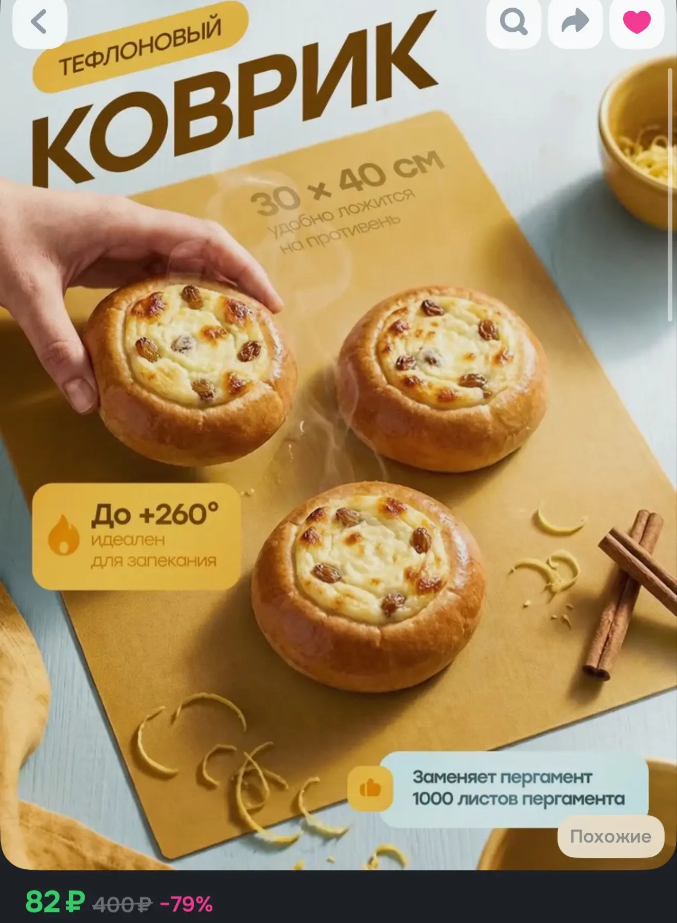 Тефлоновый коврик для выпечки многоразовый, пергамент для выпечки, 40*33 см