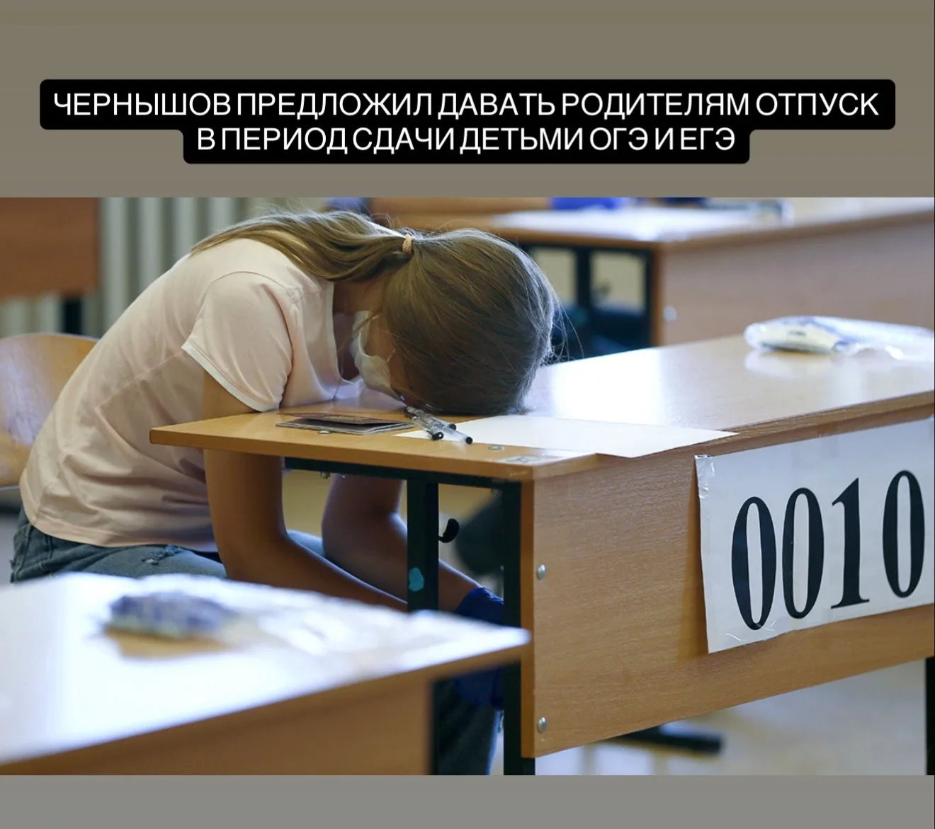 Вице-спикер Госдумы Борис Чернышов предложил давать одному из родителей выпускников 9-х и 11-х класс