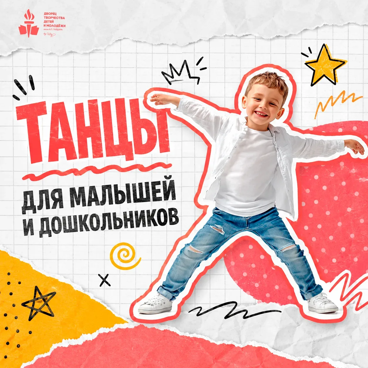 Первые шаги в танце: ждём юных танцоров на занятиях 🕺