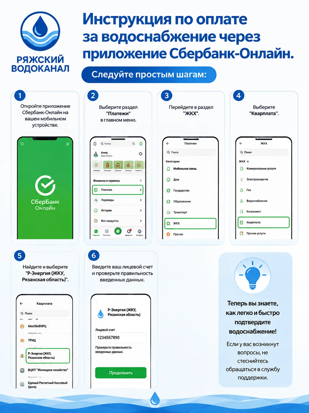 Инструкция по оплате за водоснабжение через приложение Сбербанк-Онлайн