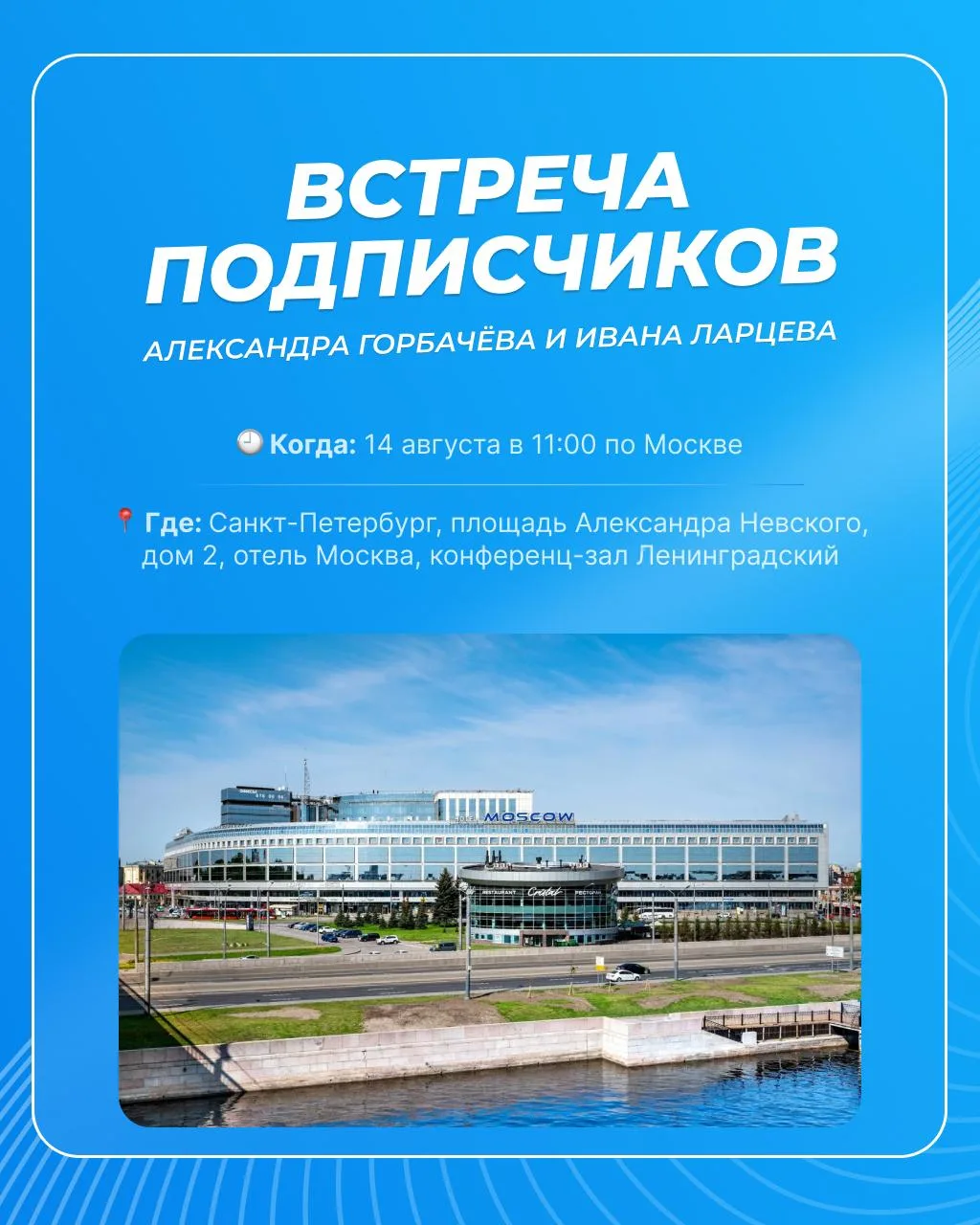 Для тех, кто зарегистрировался на завтрашнюю живую встречу в Санкт-Петербурге, — подроб...