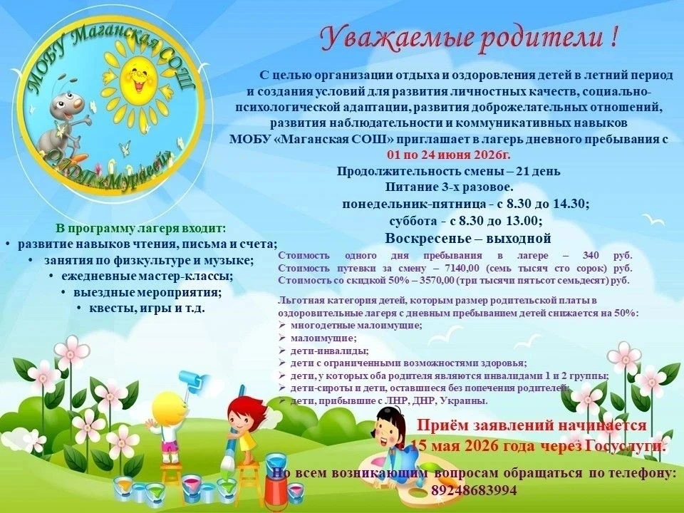 🎊🌞Уважаемые родители! Продолжается набор в наш школьный лагерь с 1 - 5 класс! Не упускайте возможн