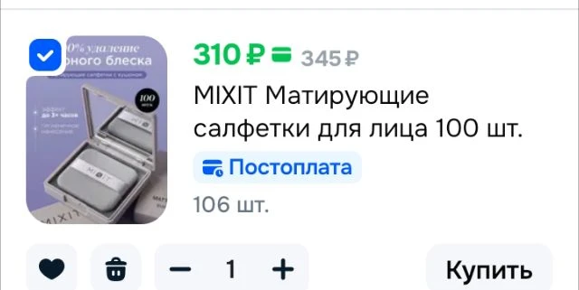MIXIT Матирующие салфетки для лица 100 шт.