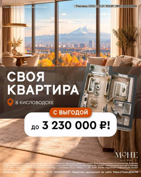 🔥 КВАРТИРА В КИСЛОВОДСКЕ СО СКИДКОЙ ДО 35 000 ₽ ЗА КАЖДЫЙ «КВАДРАТ»