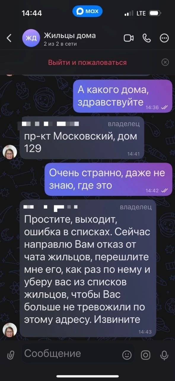 ⚠️ В Воронеже мошенники заманивают горожан в фейковые «соседские» чаты