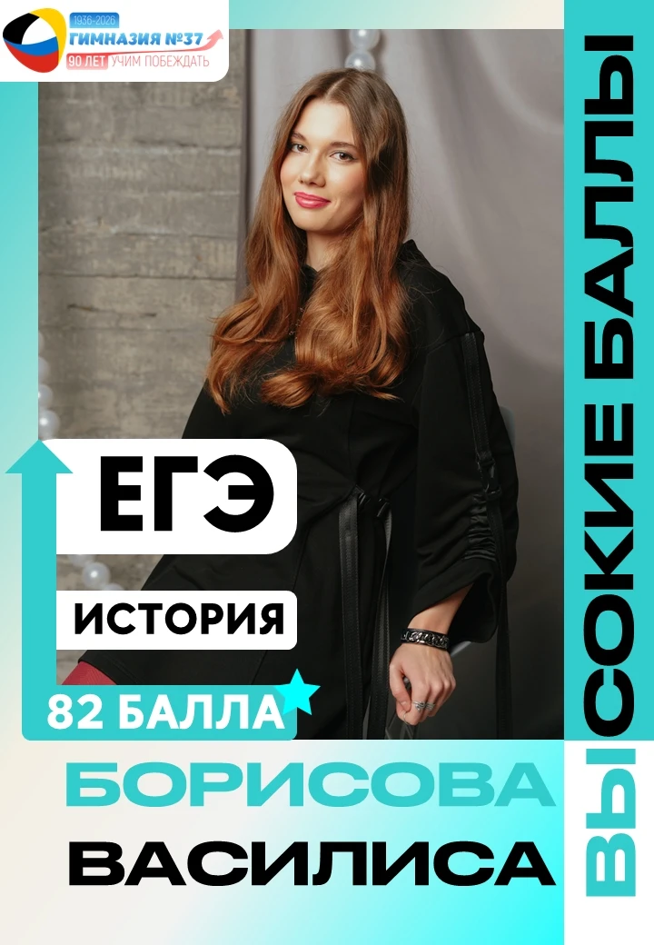 🔥 ГОРДОСТЬ ГИМНАЗИИ НА ЕГЭ

🏛 Борисова Василиса, выпускница гимназии, успешно сдала ЕГЭ по истории