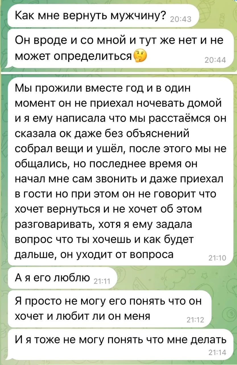Как мне вернуть мужчину? Он вроде и со мной и тут же нет и не может определиться…