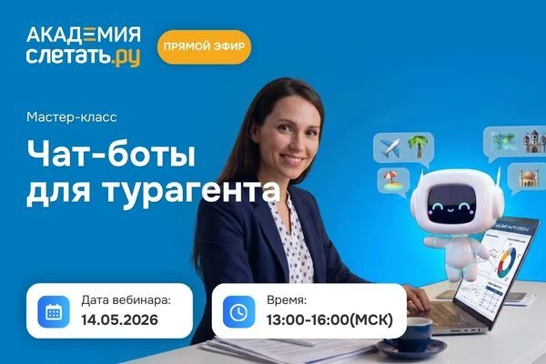 На связи Академия Слетать.ру и я, преподаватель и методолог, Екатерина!