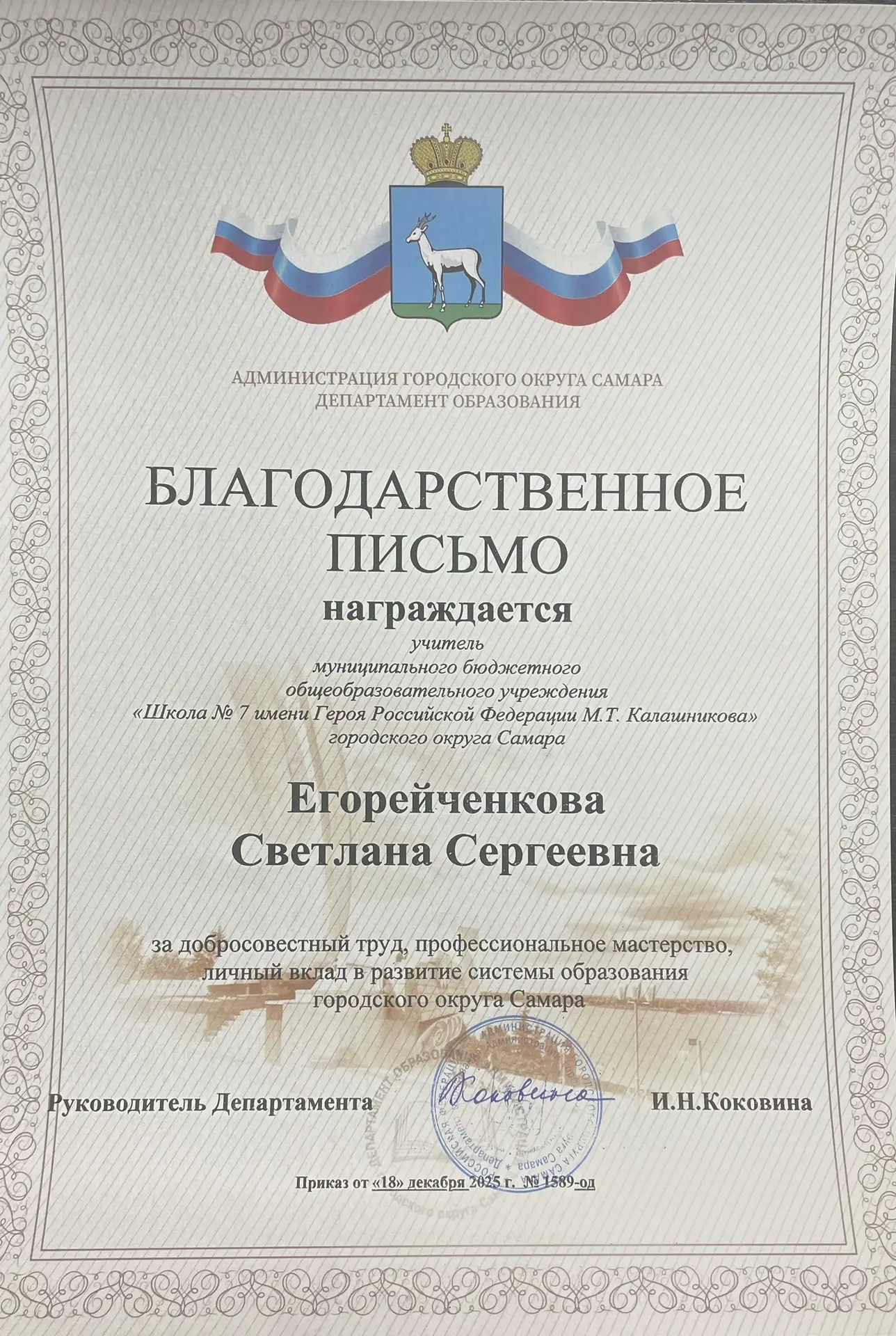 Уважаемые коллеги! Благодарю за отличную работу и проведение важных мероприятий! Благодарственные пи