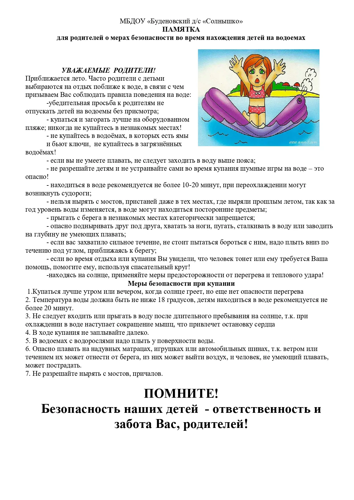 Уважаемые родители! В связи с произошедшим 5 июня на водоеме с. Бея несчастным случаем с 10-летним р
