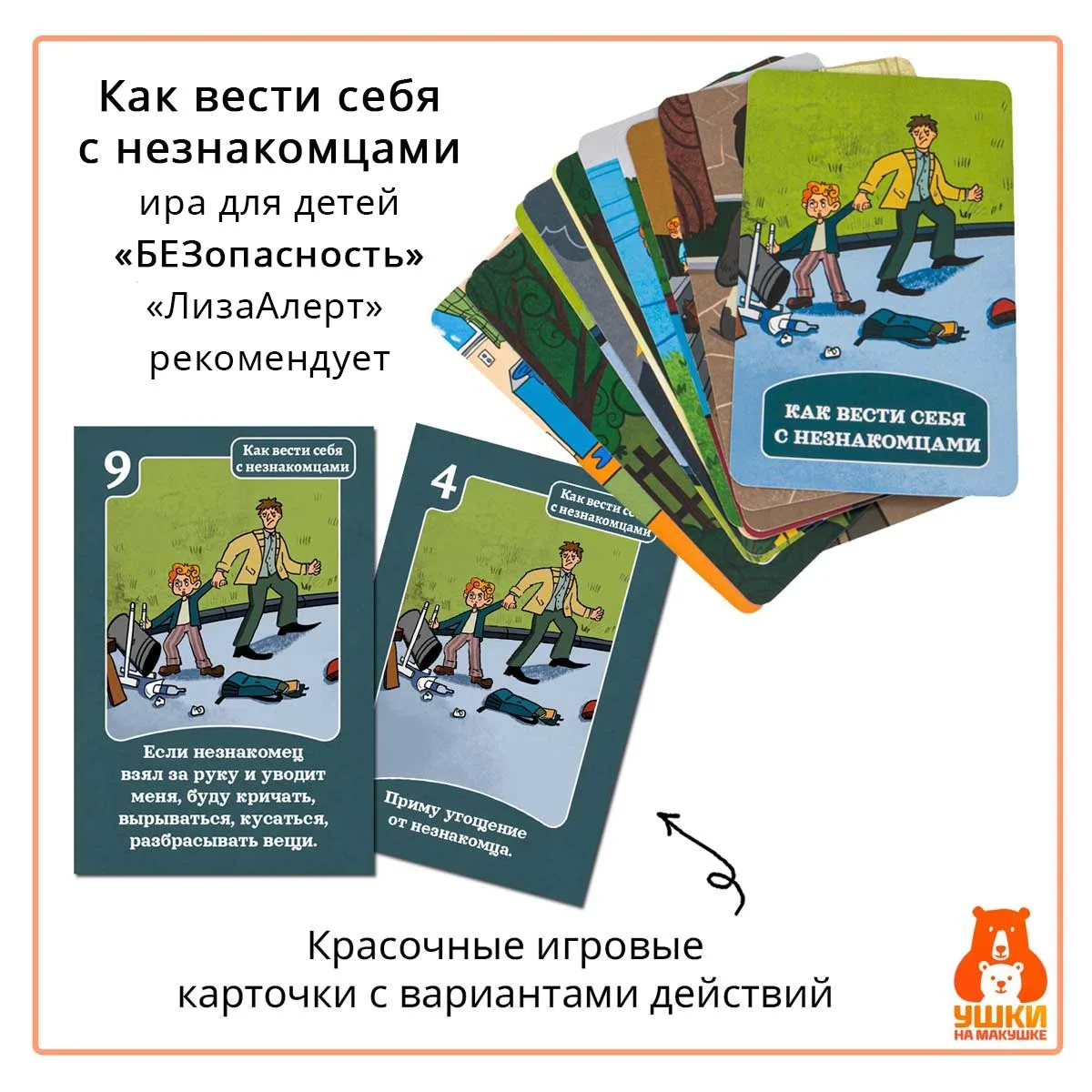 Правило трёх «Н» — Никогда! Никуда! Ни с кем! — знают почти все дети. Но знать правило ...