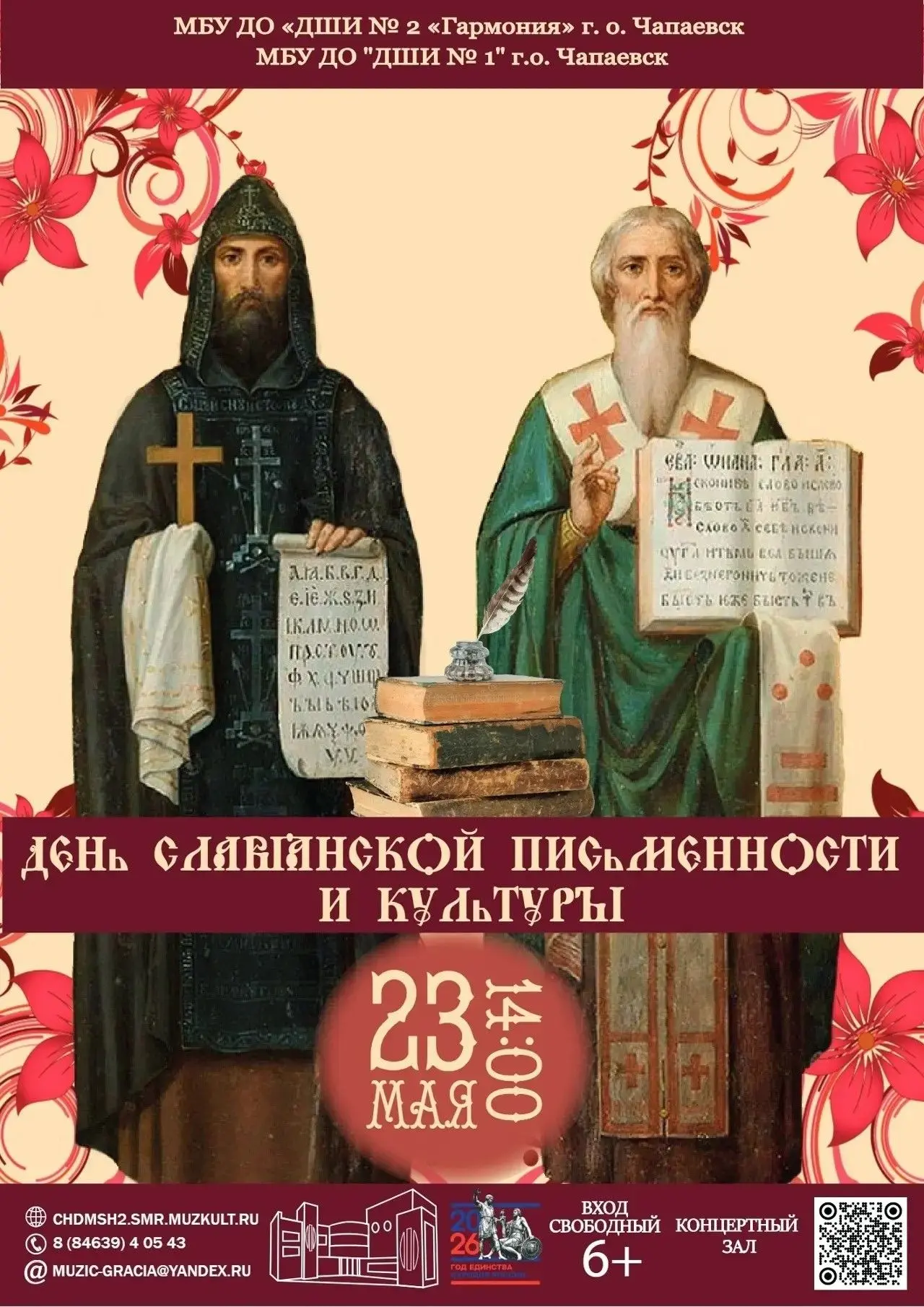 🎶 ГОЛОСА ДВУХ ШКОЛ