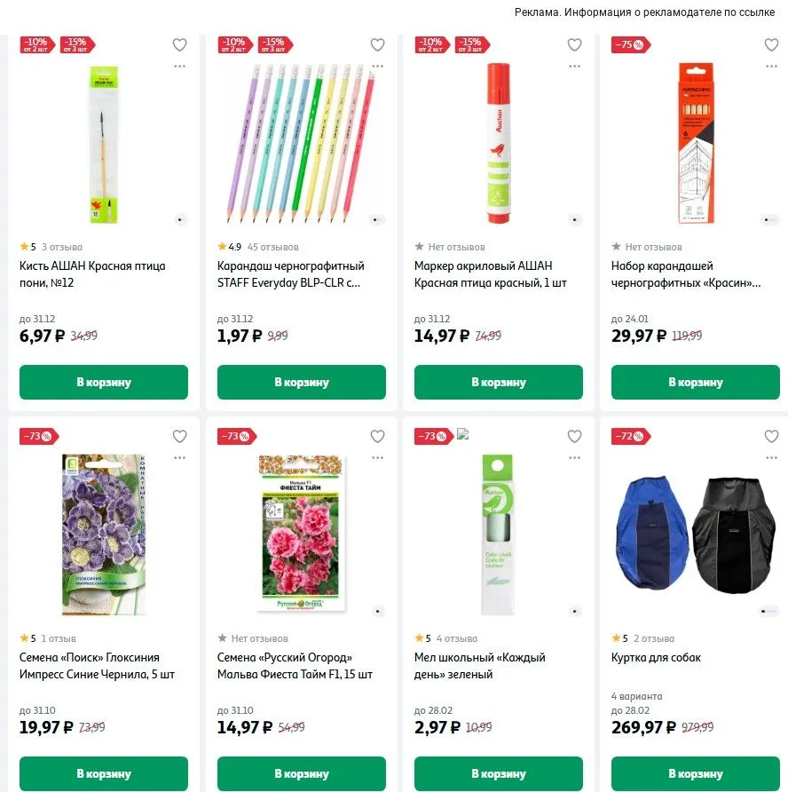 https://www.auchan.ru/catalog/rasprodazha-1111/?sort=discountPercent_desc