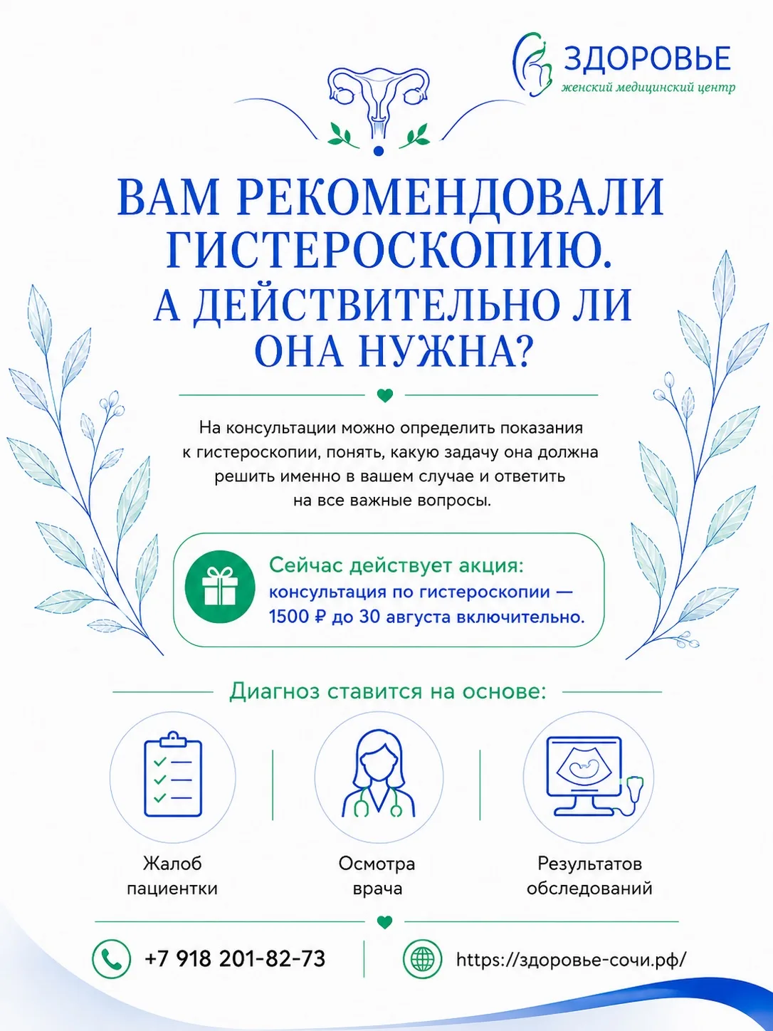 Вам рекомендовали гистероскопию. А действительно ли она нужна?