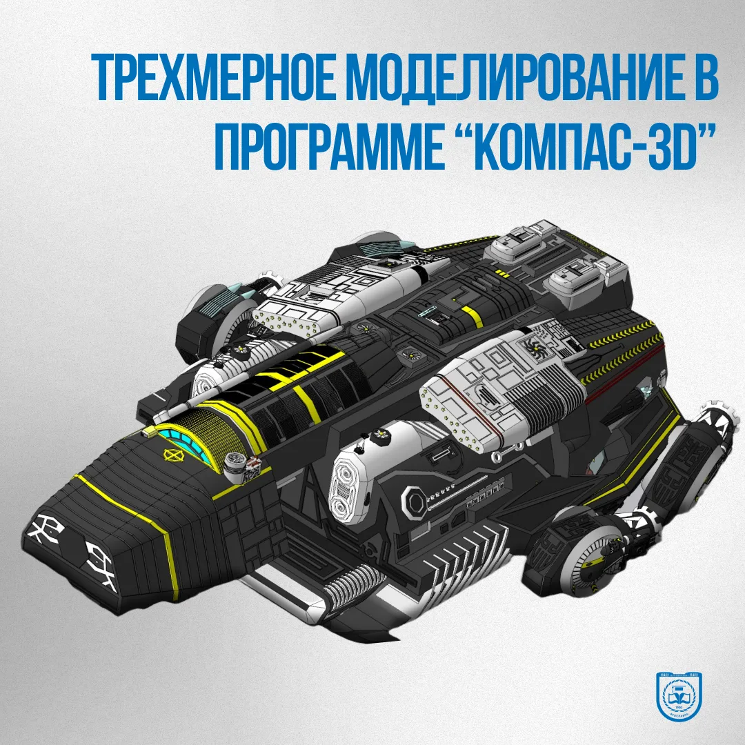 Современное инженерное проектирование невозможно представить без владения инструментами...