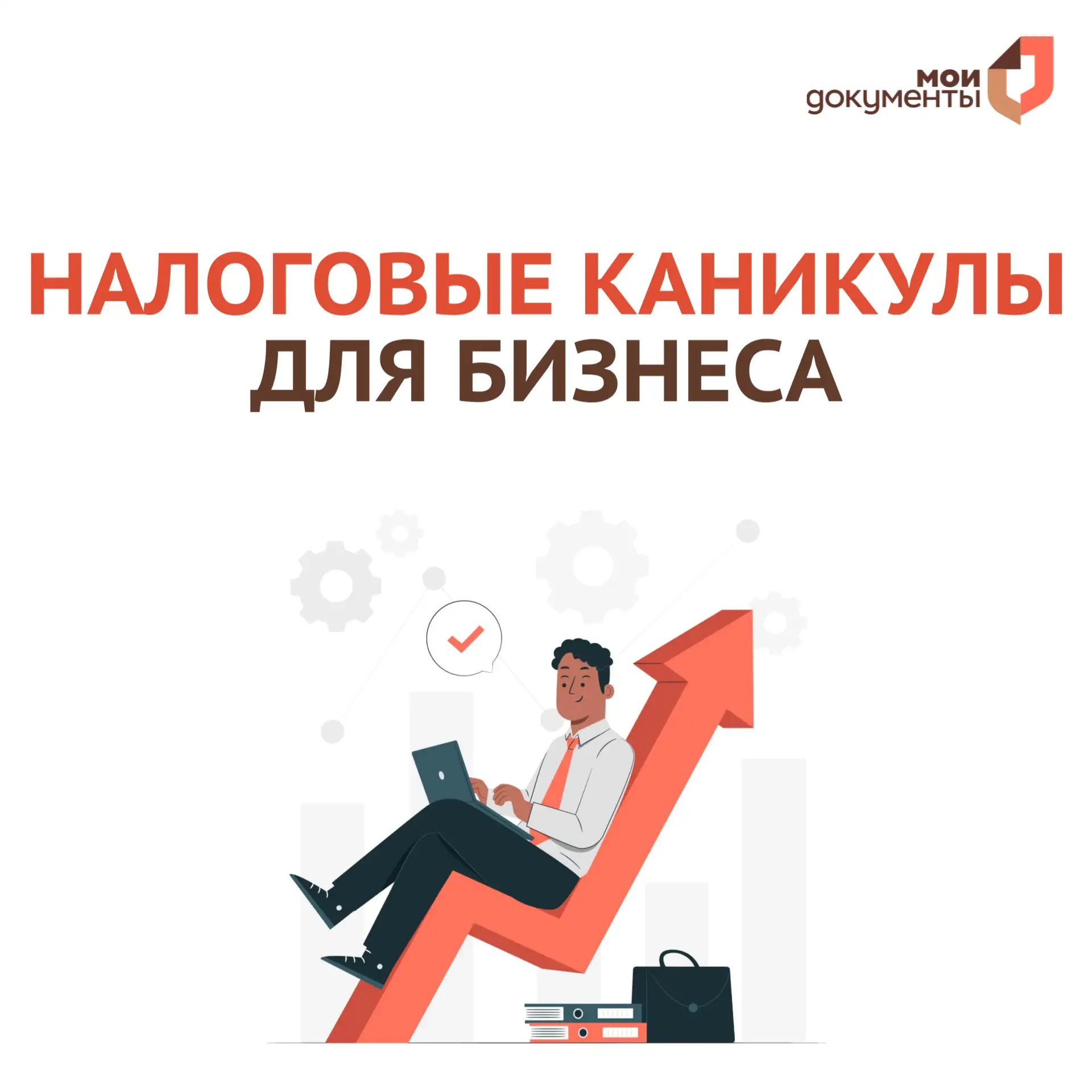 💼 При регистрации бизнеса впервые, индивидуальные предприниматели, применяющие патентную систему нал