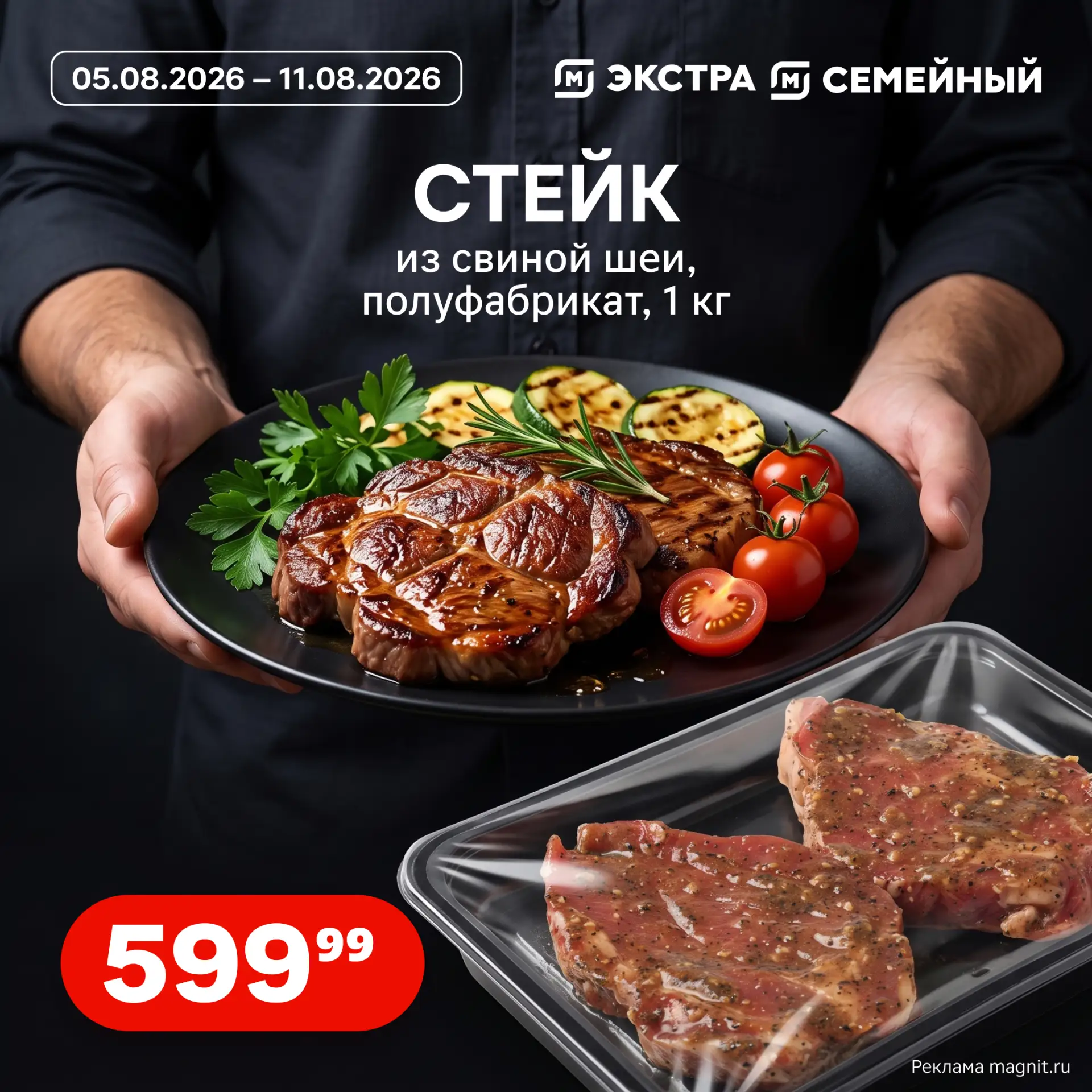 Изображение 2 к публикации «Магнит Экстра & Семейный»