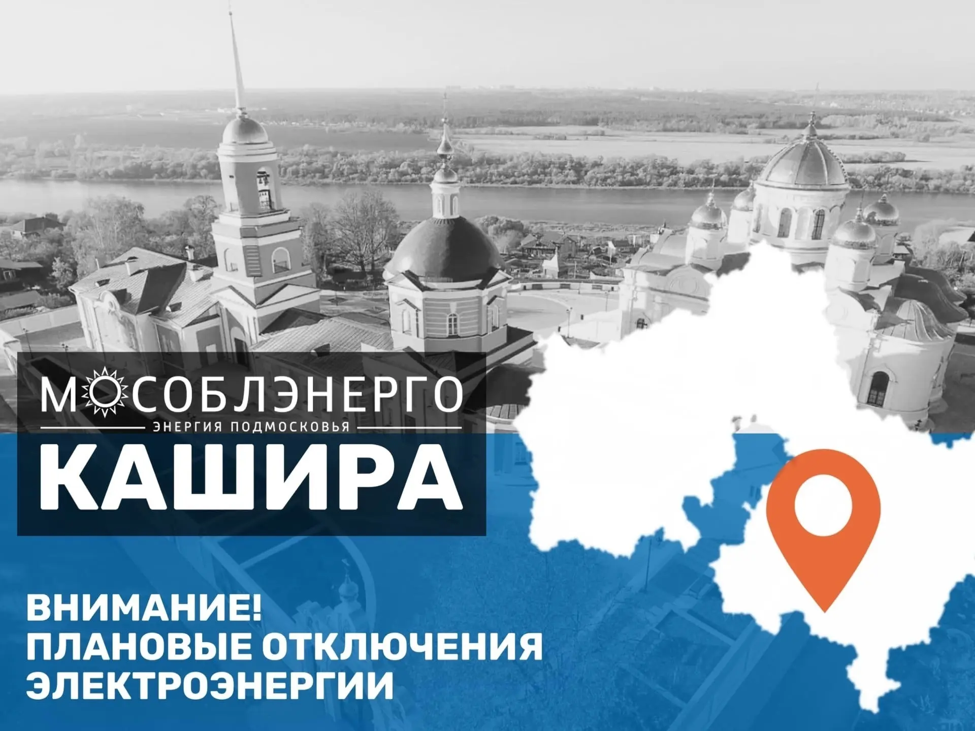 В городском округе Кашира 15 августа возможны плановые отключения электроэнергии