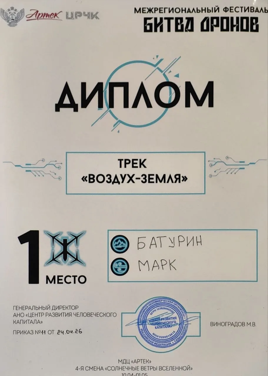 🚀  МАРК БАТУРИН — ПОБЕДИТЕЛЬ  ТРЕКА В «БИТВЕ ДРОНОВ» В АРТЕКЕ 🚀  Учащийся 11 класса Батурин Марк бле