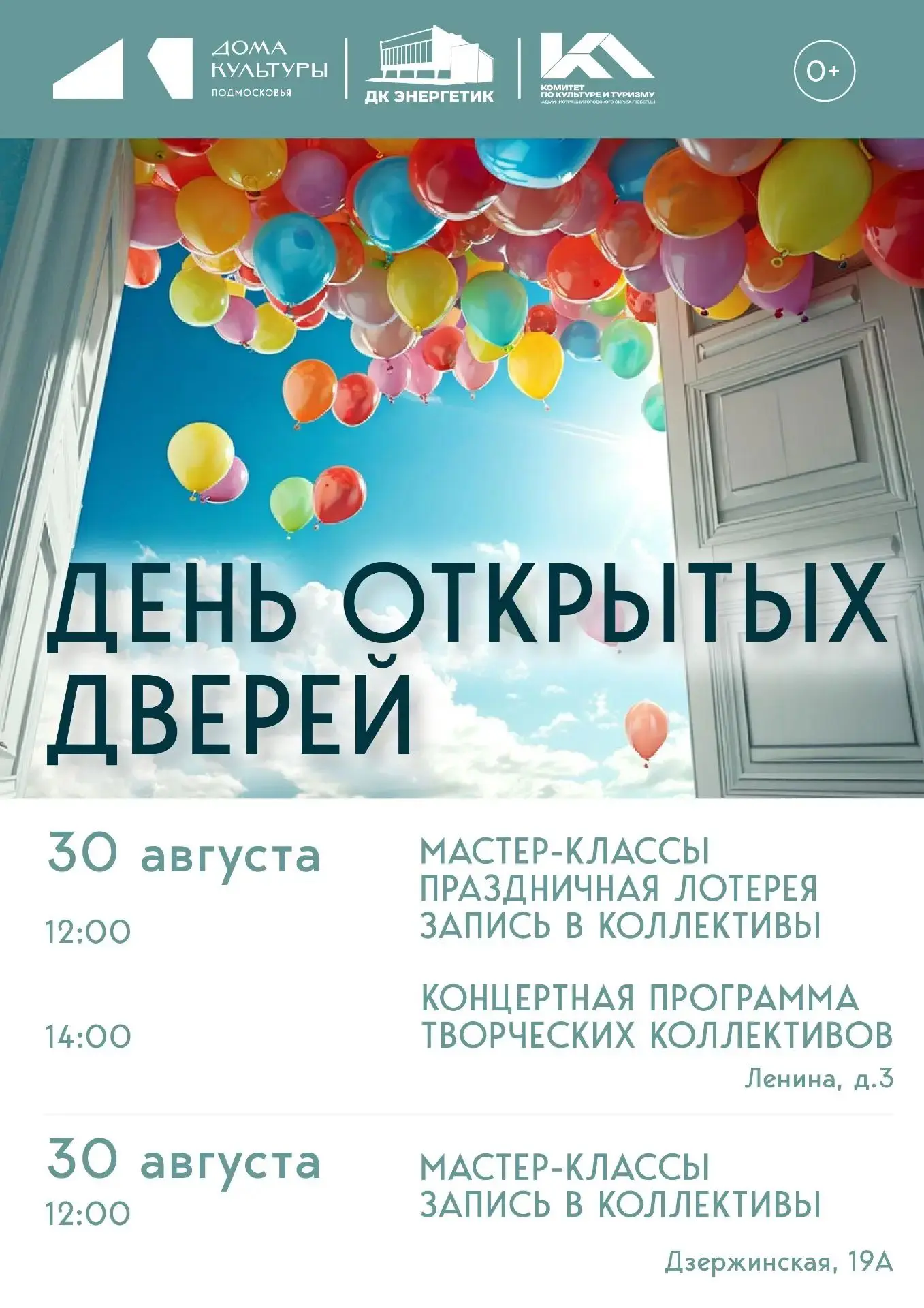 🎉 Приглашаем на ДЕНЬ ОТКРЫТЫХ ДВЕРЕЙ во Дворец культуры «Энергетик»!