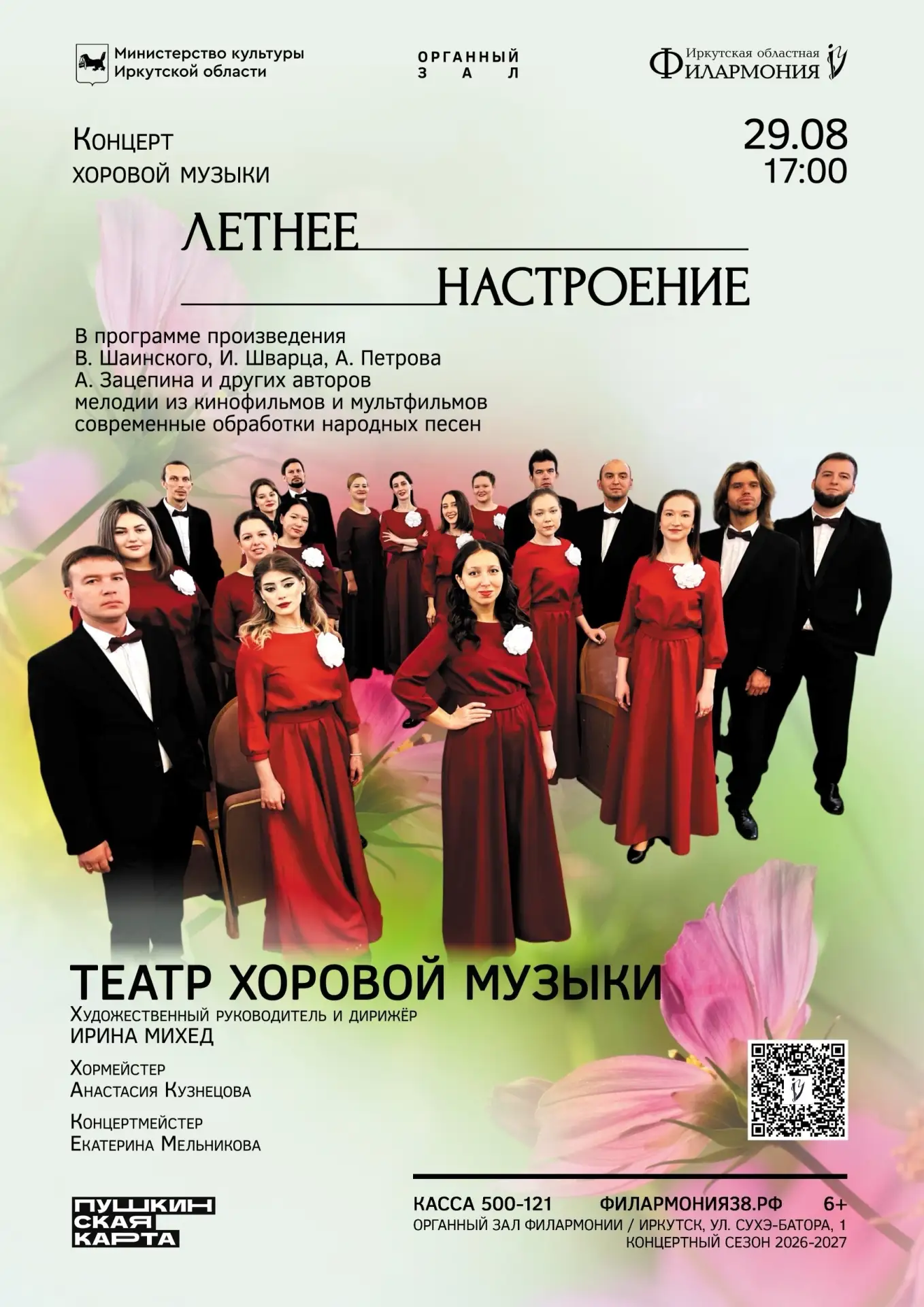 🌹 Театр хоровой музыки приступает к новому сезону и приглашает на семейный концерт «Ле...