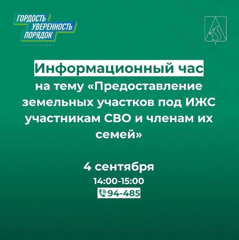 Поддержка участников СВО: информационный час по теме предоставления земли под ИЖС