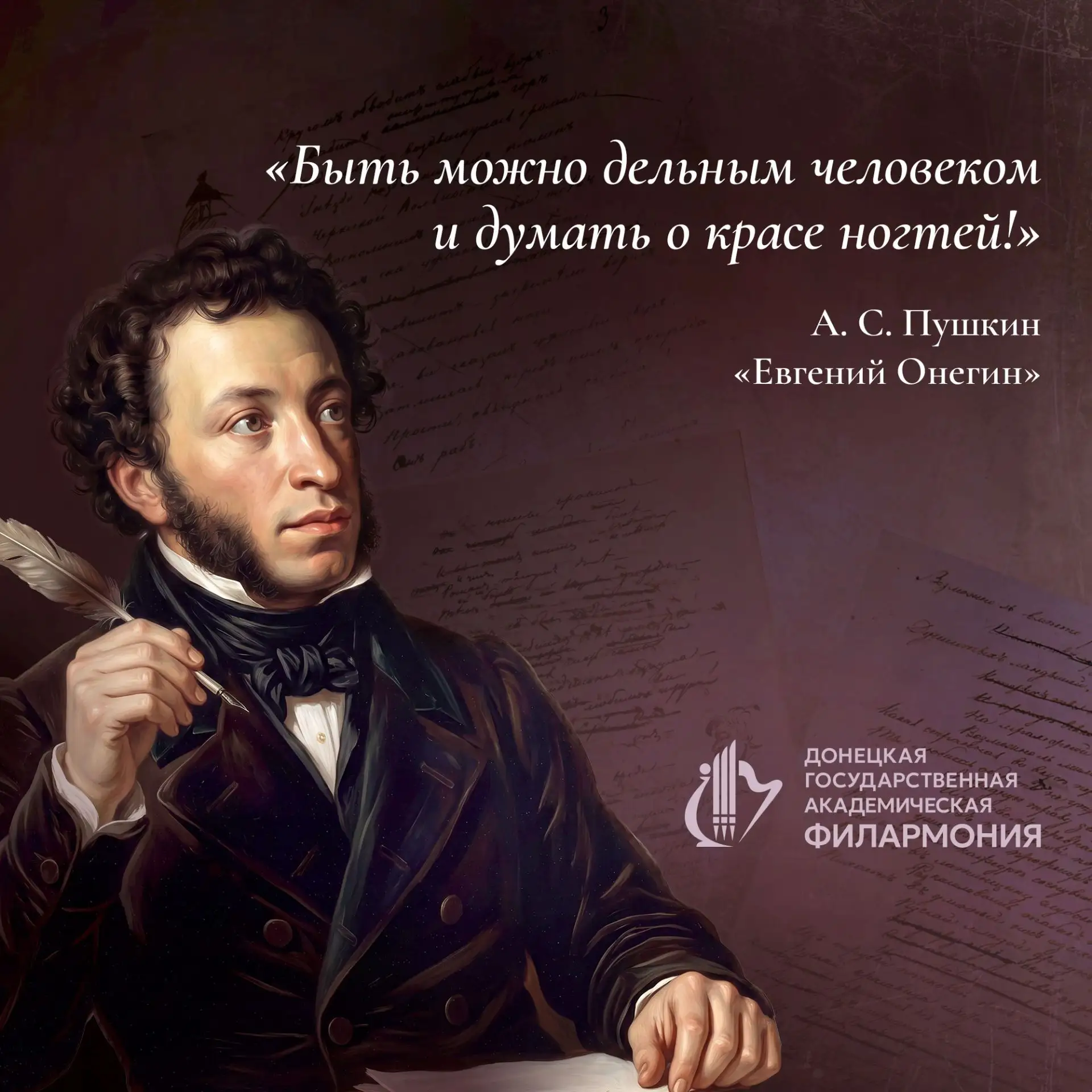 #ЦитатаПушкина
#Пушкинскийдень
#ДеньрожденияПушкина