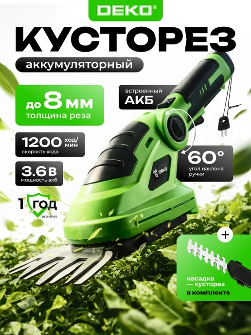 🛒 Ножницы садовые аккумуляторные кусторез 3.6 В, 2 Ач