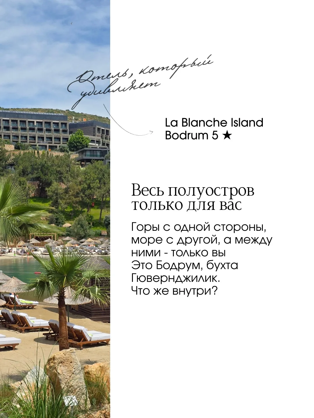 La blanche island bodrum 5* 🏝️⛰️

Горы с одной стороны, море с другой, а между ними - только вы и т