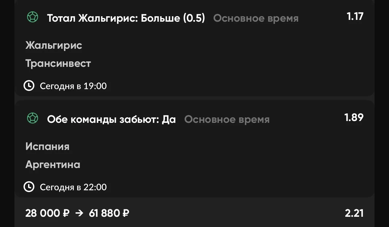 Экспресс №3 ⚽️
